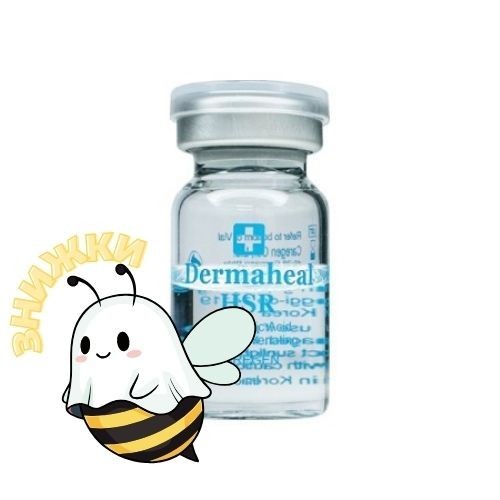 Dermaheal HSR (Дермахил ХСР) - флакон 5 мл